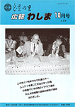 「平成3年10月／第218号」の画像