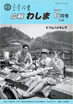 「平成6年6月／第250号」の画像