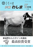 「平成6年12月／第256号」の画像