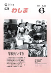 「平成9年6月／第286号」の画像