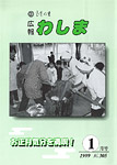 「平成11年1月／第305号」の画像