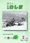 「平成11年2月／第306号」の画像