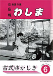 「平成11年6月／第310号」の画像