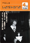 「平成12年4月／第320号」の画像