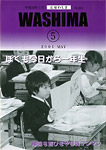 「平成13年5月／第333号」の画像