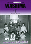 「平成14年3月／第343号」の画像