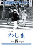 「平成14年8月／第348号」の画像