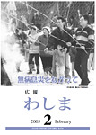 「平成15年2月／第354号」の画像