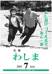 「平成15年7月／第359号」の画像