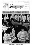 「昭和54年4月／第68号」の画像