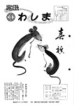 「昭和59年1月／第125号」の画像