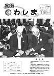 「昭和60年10月／第146号」の画像