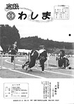 「昭和60年11月／第147号」の画像