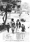 「昭和61年5月／第153号」の画像