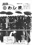 「昭和61年12月／第160号」の画像