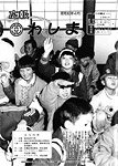 「昭和62年4月／第164号」の画像