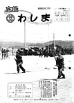 「昭和62年7月／第167号」の画像