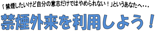 「禁煙をサポート」の画像