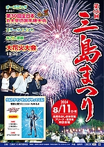 「三島まつり」の画像