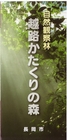 「越路かたくりの森」の画像