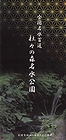 「全国名水百選杜々の森名水公園」の画像