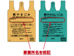 「事業所名を明記」の画像