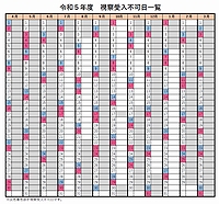 「【参考】令和5年度+視察受入不可日」の画像