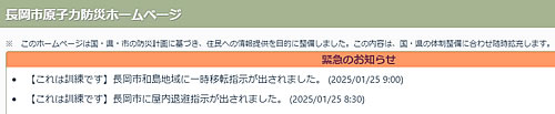 「長岡市原子力防災ホームページ等で事故の情報や屋内退避等の指示を伝達」の画像