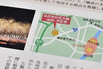 「「ながおか花火館（仮称）」を整備」の画像