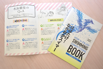 「「水泳競技の楽しみ方」を発行」の画像