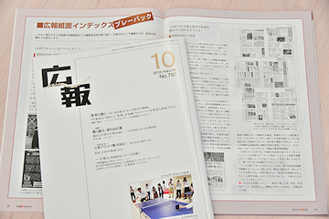 「広報の専門誌「月刊　広報」10月号」の画像