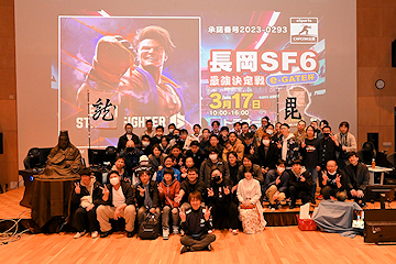 「「長岡SF6最強決定戦～e-GATE杯～」を開催」の画像2