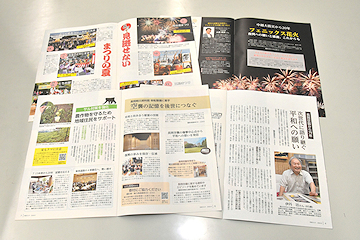 「市政だより8月号」の画像