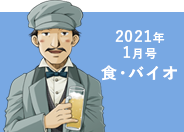 「市政だより2021年1月号」の画像