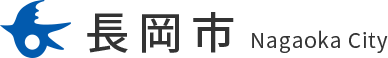 長岡市