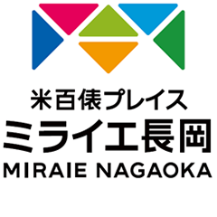 「米百俵プレイス　ミライエ長岡」の画像