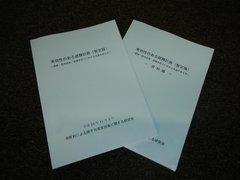 実効性のある避難計画（暫定版）の本編と資料編 