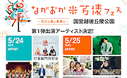 記事「5月24日・25日開催の米フェス、出演者11組を発表！」の画像